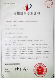 實用新型專利證書