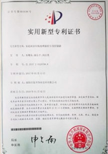 實用新型專利證書