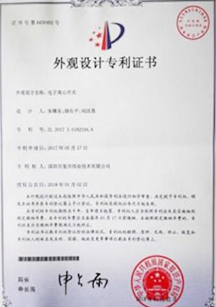 外觀設計專利證書