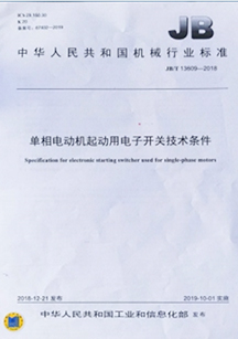 ?業標準起草
