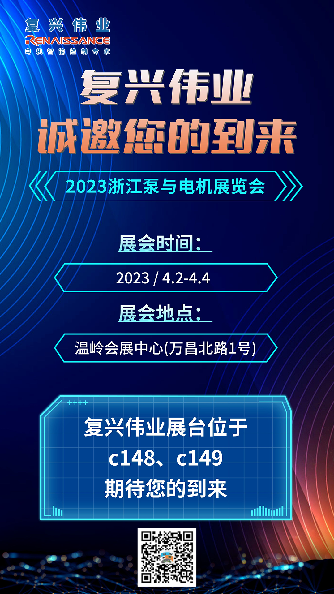 蓄勢以待，生機泵發｜復興偉業即將亮相2023浙江泵與電機展覽會