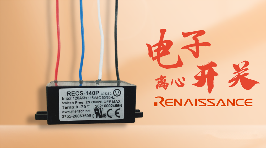 農機選用電子離心開關會有什么好處？